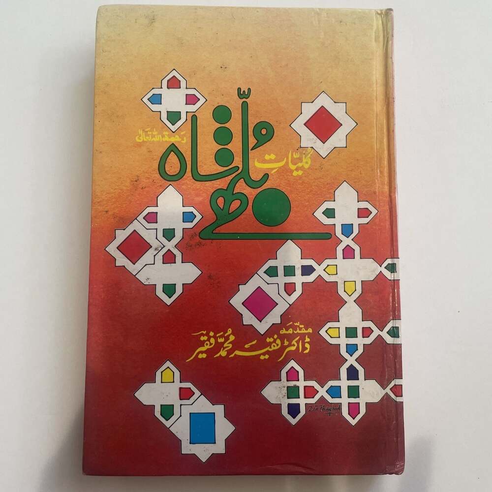 Kulyat e Bulley Shah